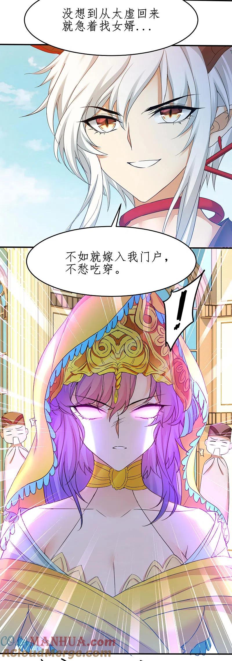 逆转仙途 第233话 直接开打 第3页