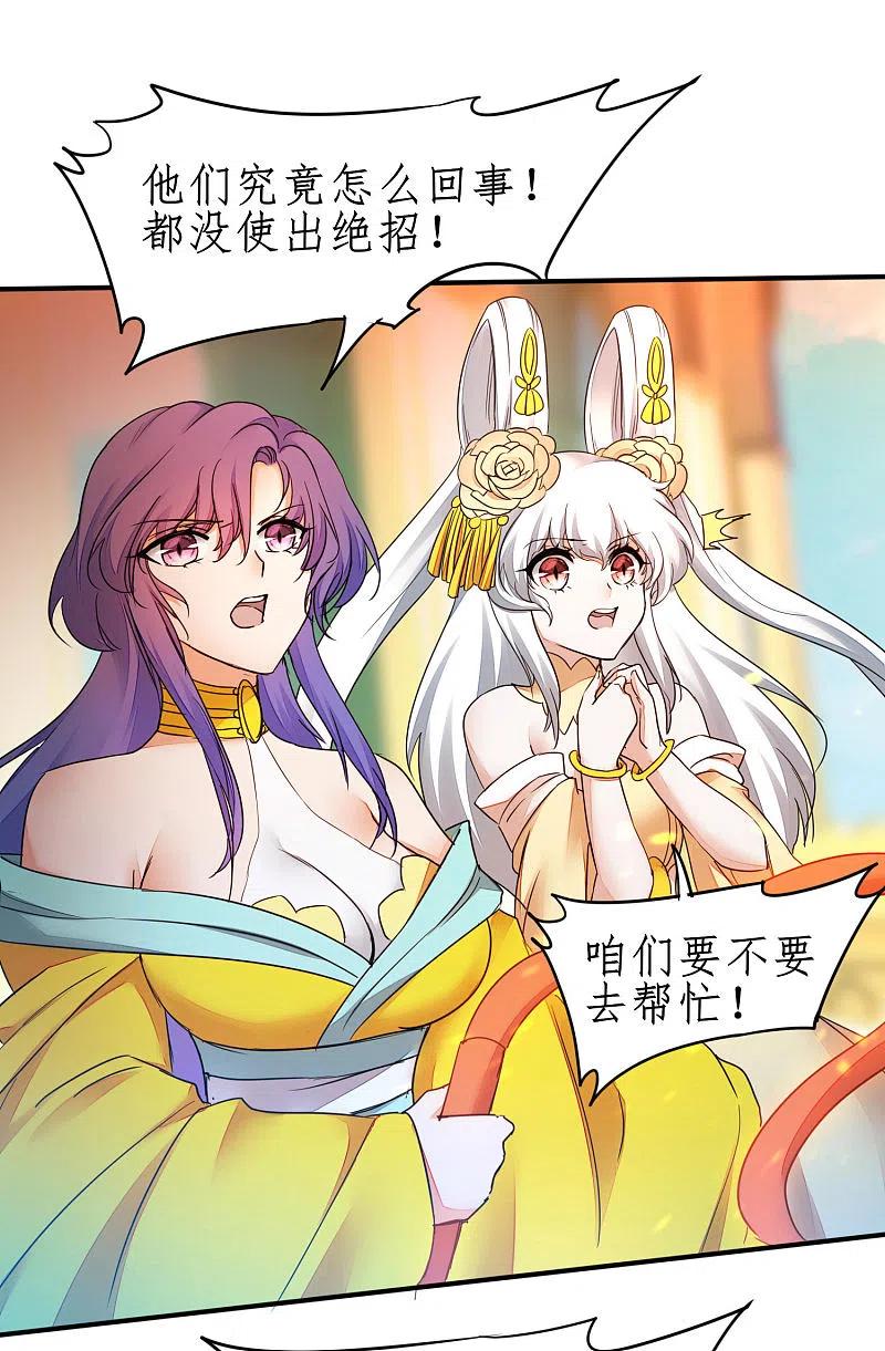 逆转仙途 第233话 直接开打 第28页