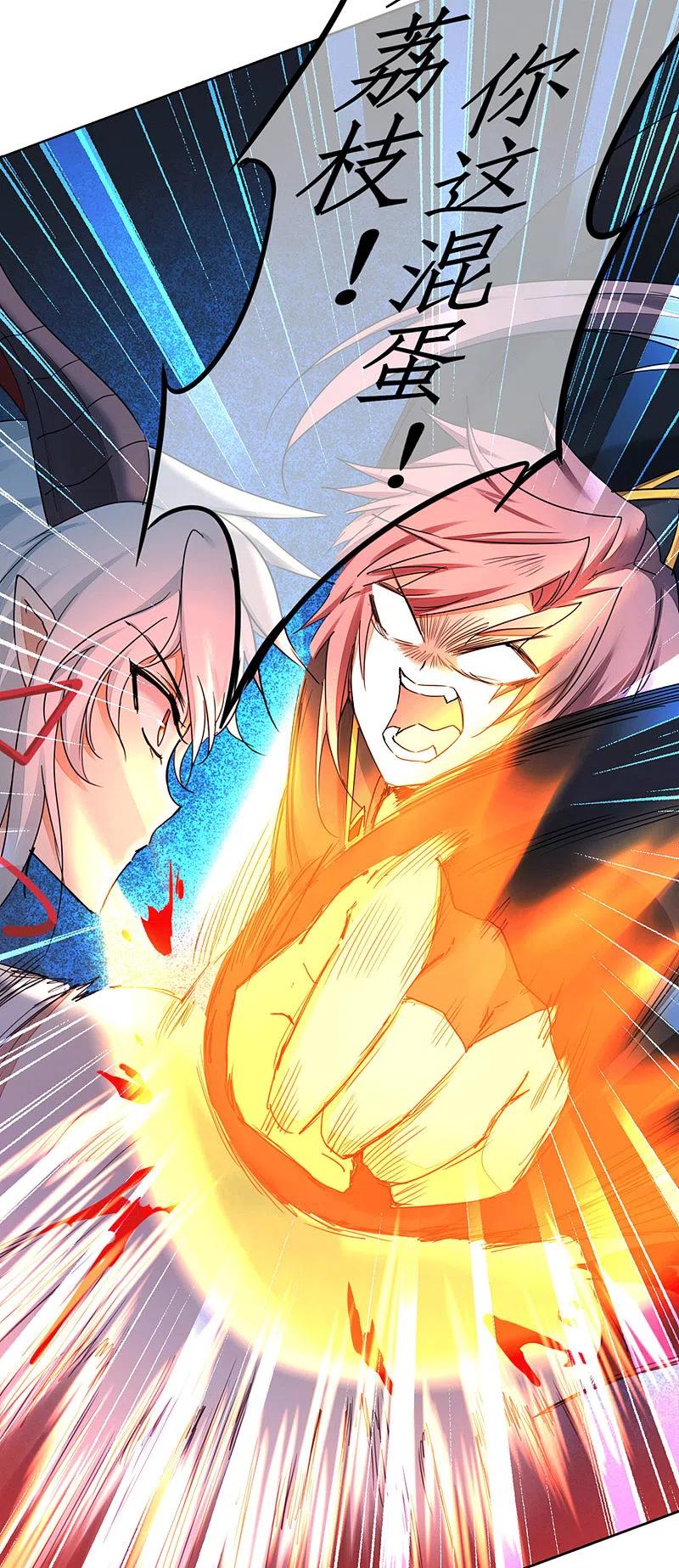 逆转仙途 第234话 无名被抢 第12页