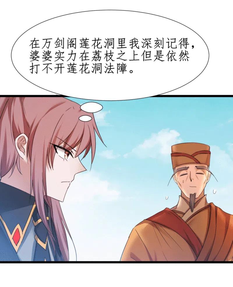 逆转仙途 第234话 无名被抢 第26页