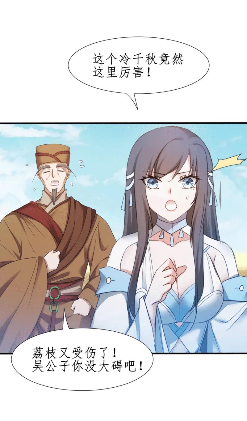 逆转仙途 第234话 无名被抢 第20页
