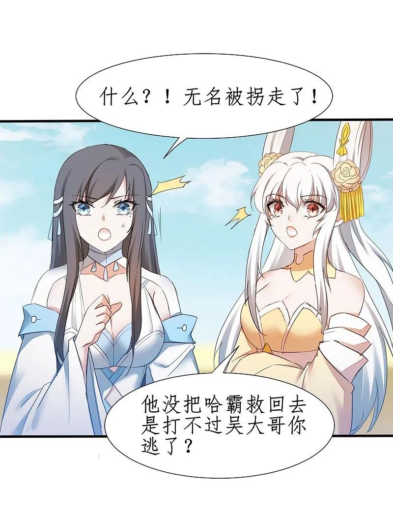 逆转仙途 第234话 无名被抢 第18页
