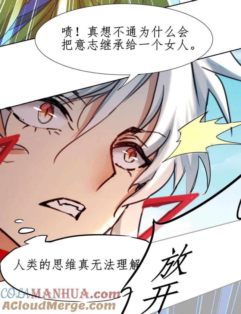 逆转仙途 第234话 无名被抢 第11页