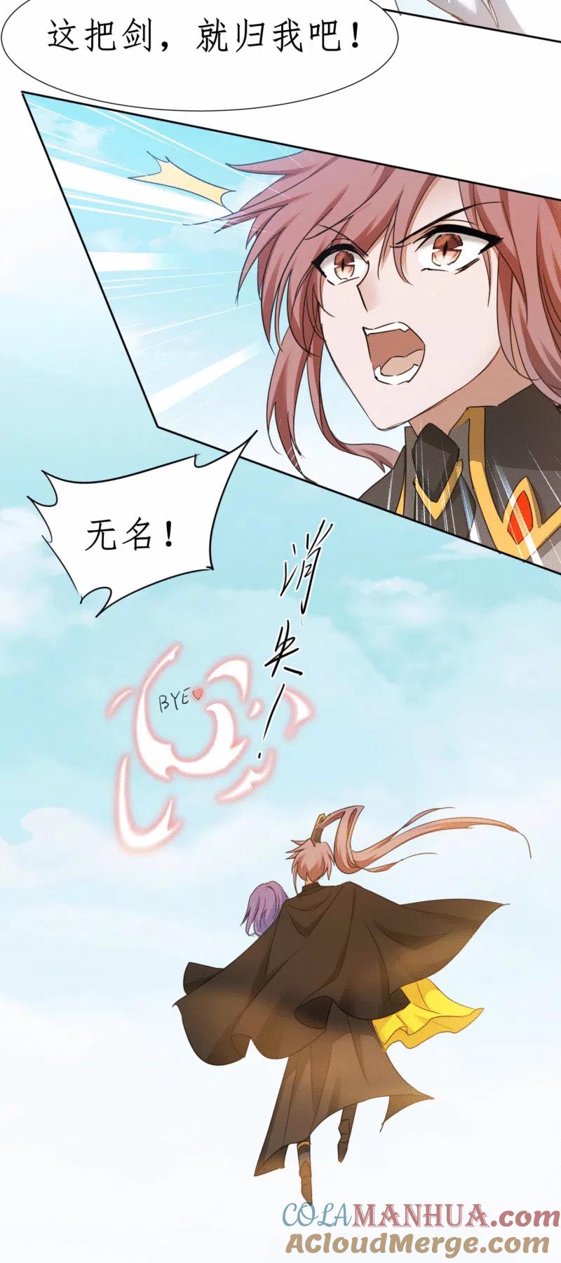 逆转仙途 第234话 无名被抢 第15页