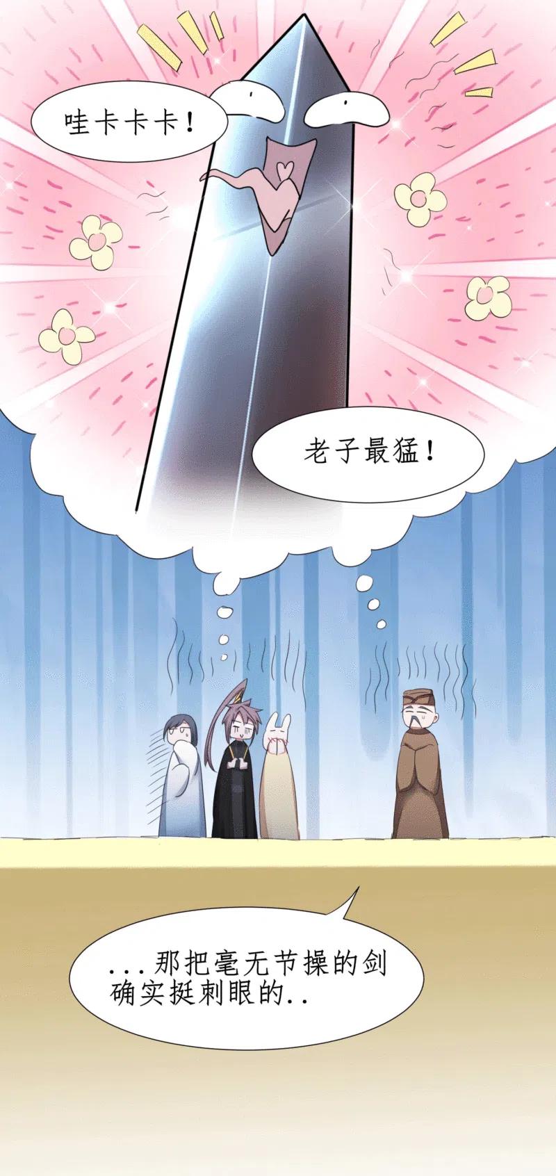 逆转仙途 第234话 无名被抢 第22页