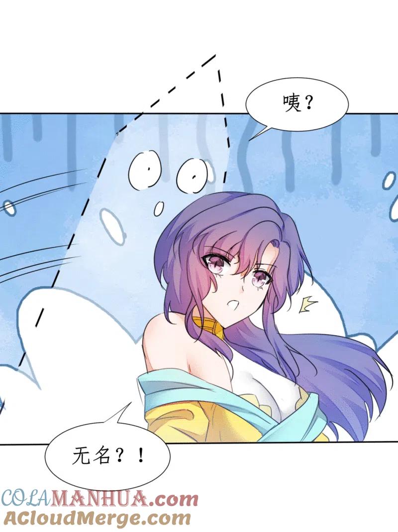 逆转仙途 第234话 无名被抢 第5页