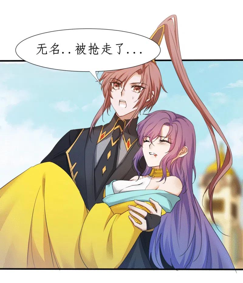 逆转仙途 第234话 无名被抢 第16页