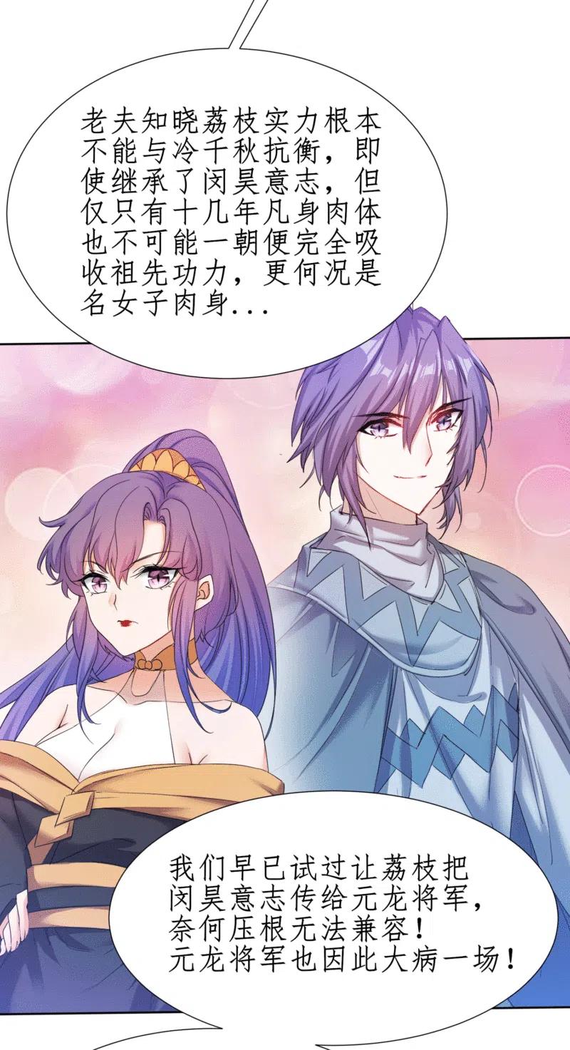 逆转仙途 第234话 无名被抢 第24页