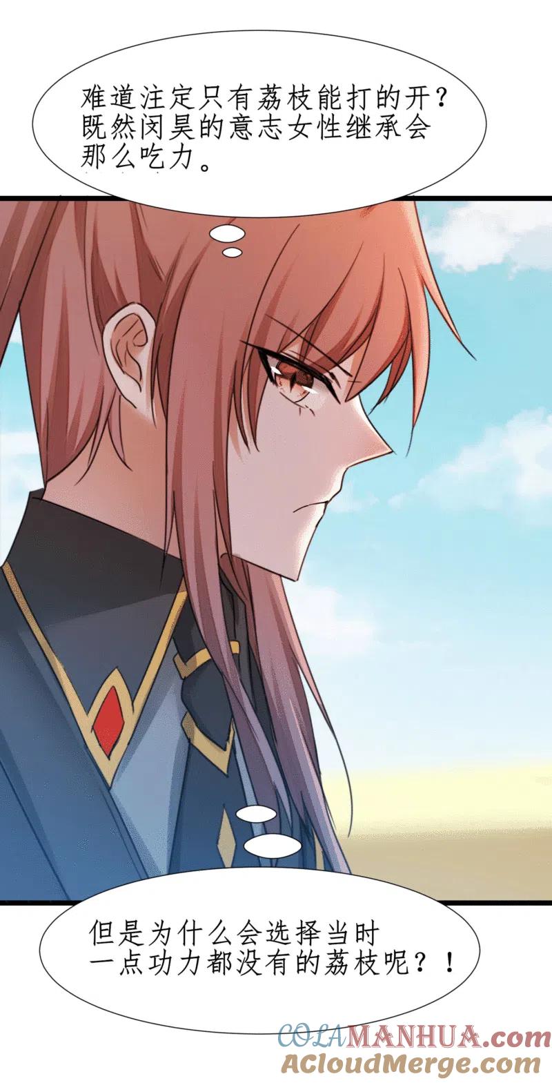 逆转仙途 第234话 无名被抢 第27页