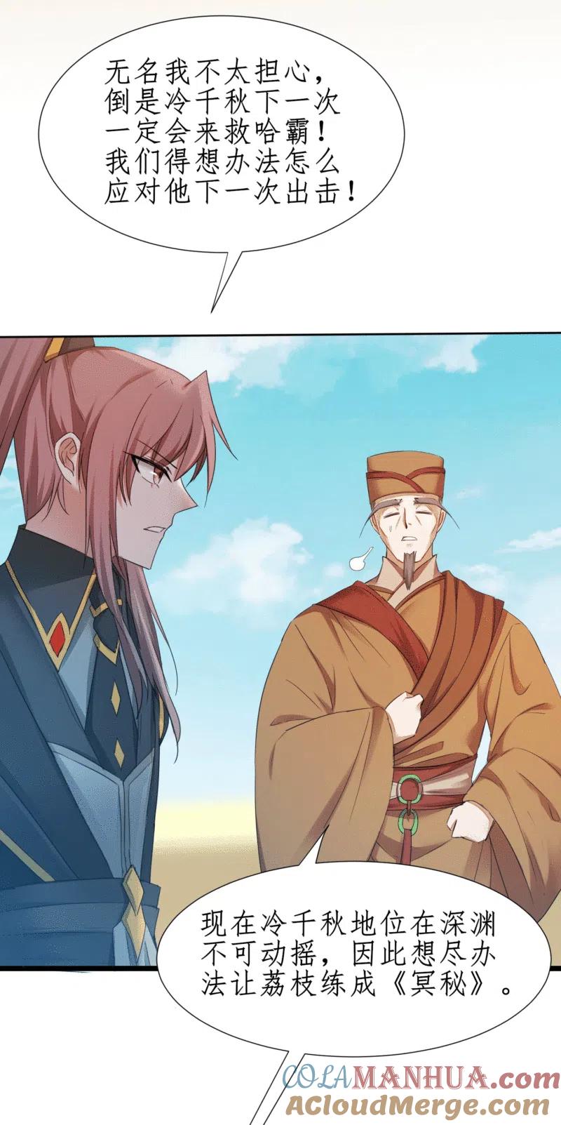 逆转仙途 第234话 无名被抢 第23页