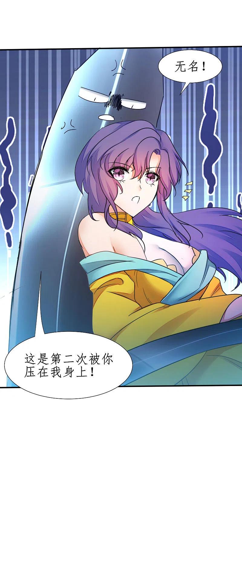逆转仙途 第234话 无名被抢 第4页