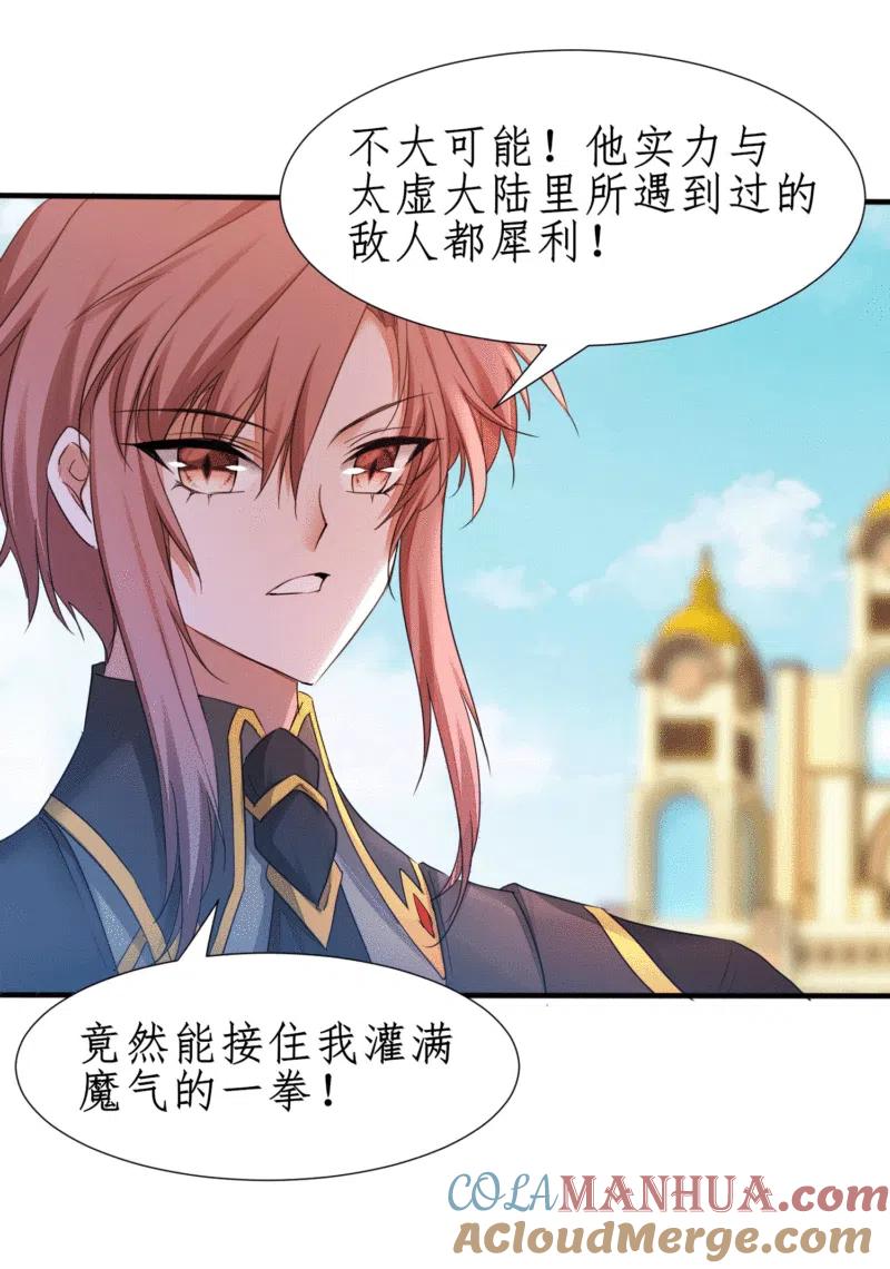 逆转仙途 第234话 无名被抢 第19页