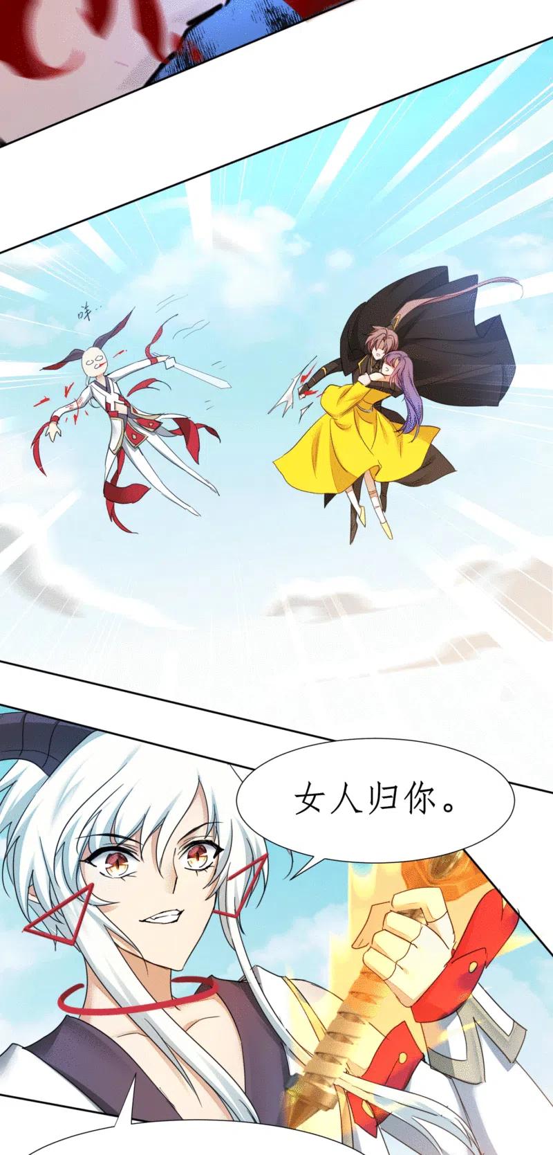 逆转仙途 第234话 无名被抢 第14页