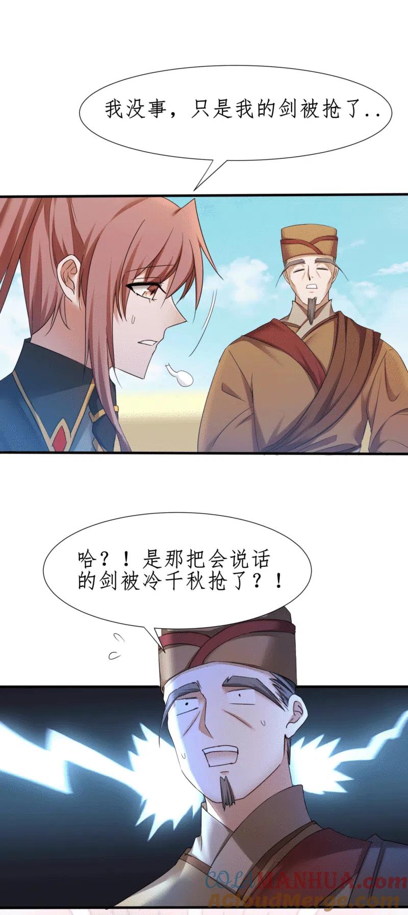 逆转仙途 第234话 无名被抢 第21页