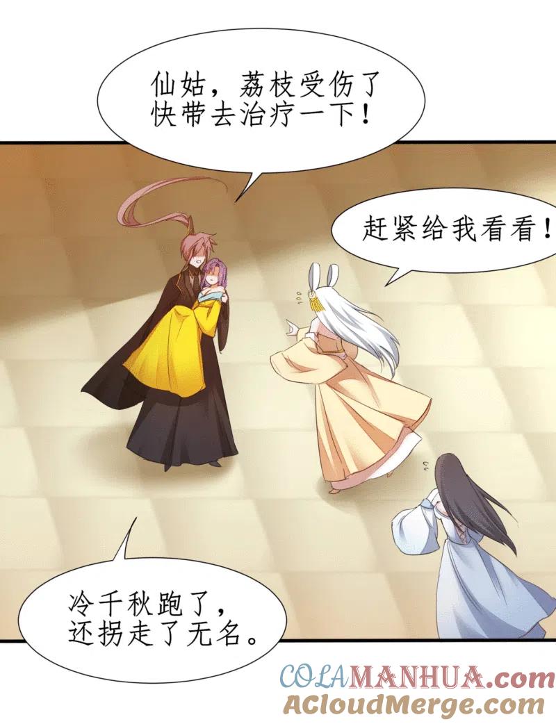逆转仙途 第234话 无名被抢 第17页