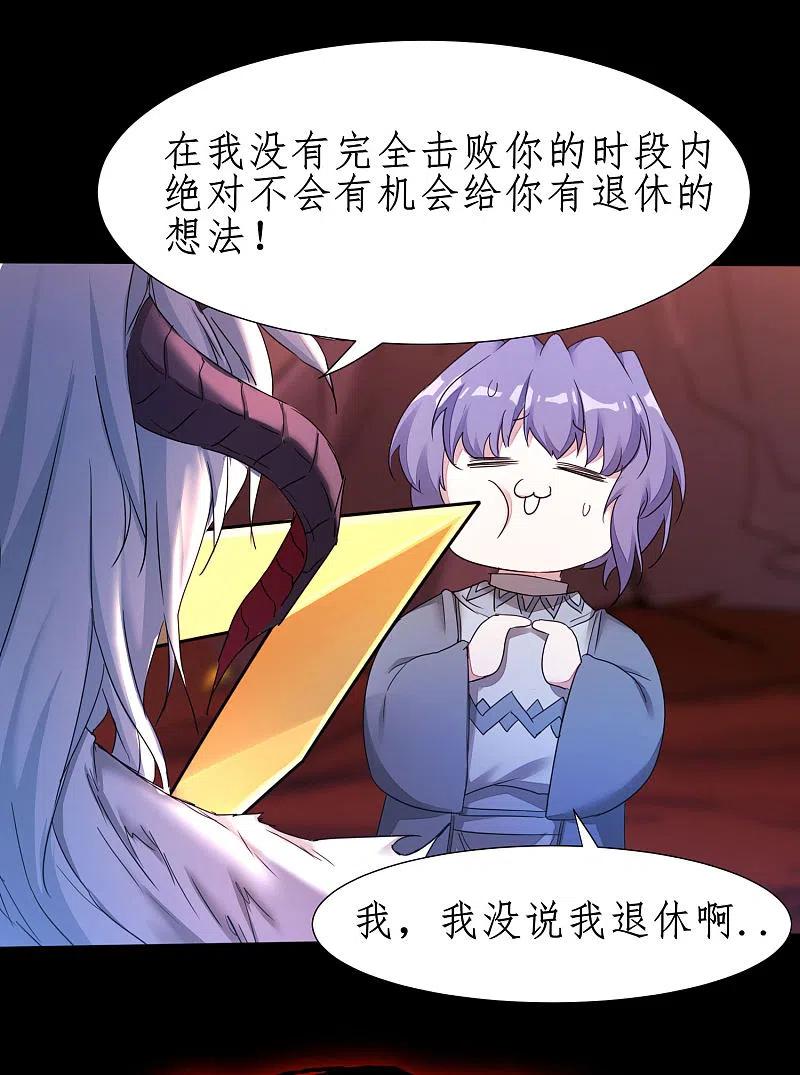 逆转仙途 第235话 深渊之地 第28页