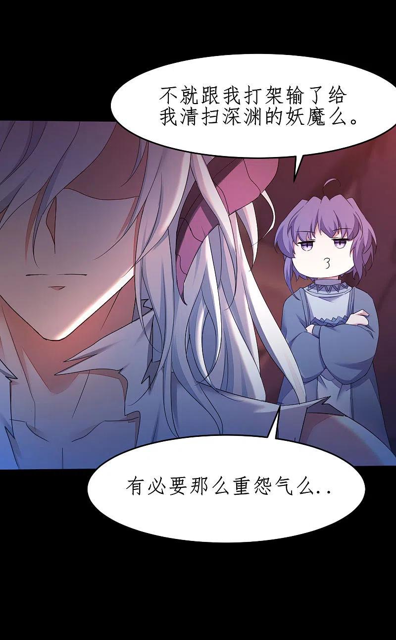 逆转仙途 第235话 深渊之地 第18页