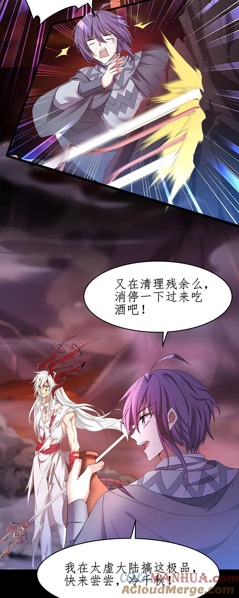 逆转仙途 第235话 深渊之地 第7页