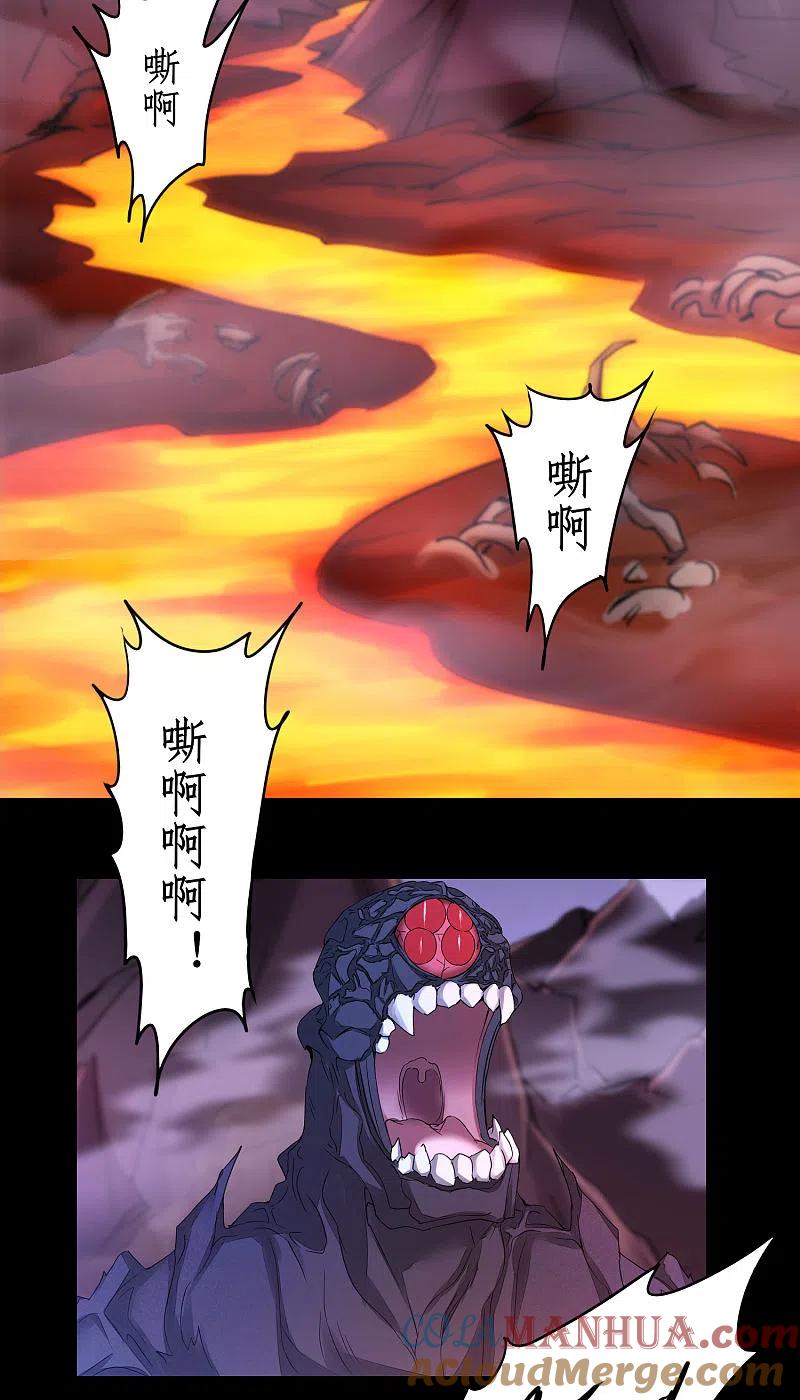 逆转仙途 第235话 深渊之地 第3页