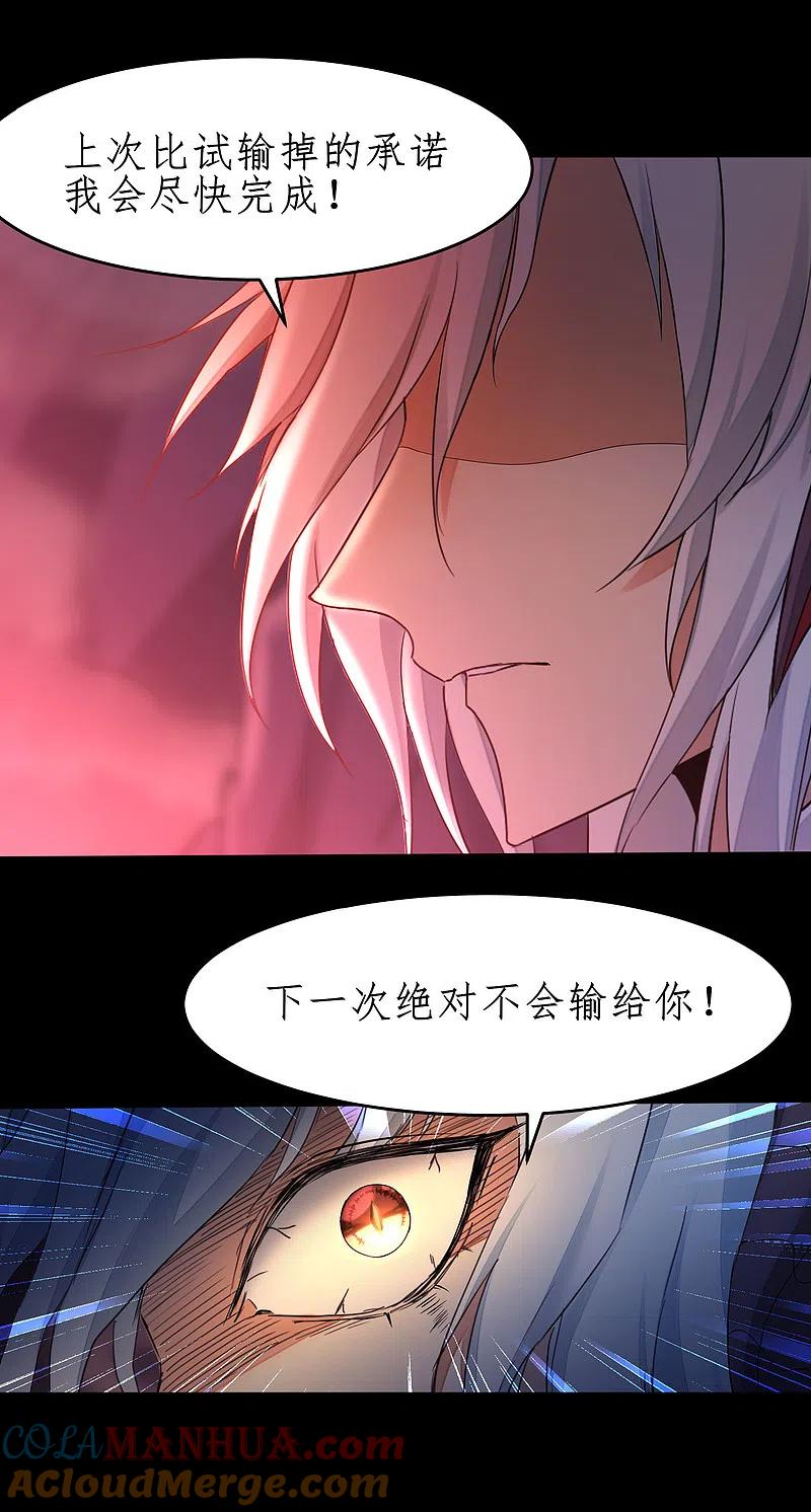 逆转仙途 第235话 深渊之地 第17页