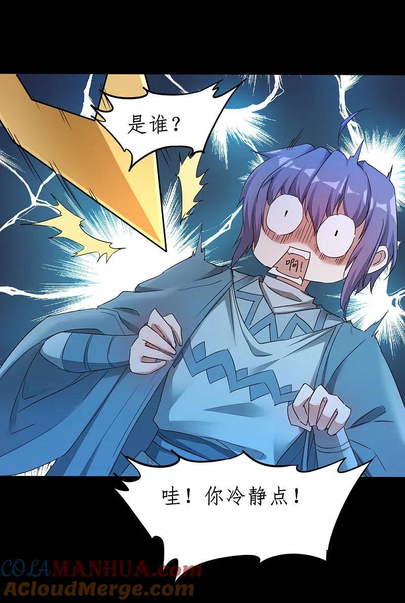 逆转仙途 第235话 深渊之地 第27页