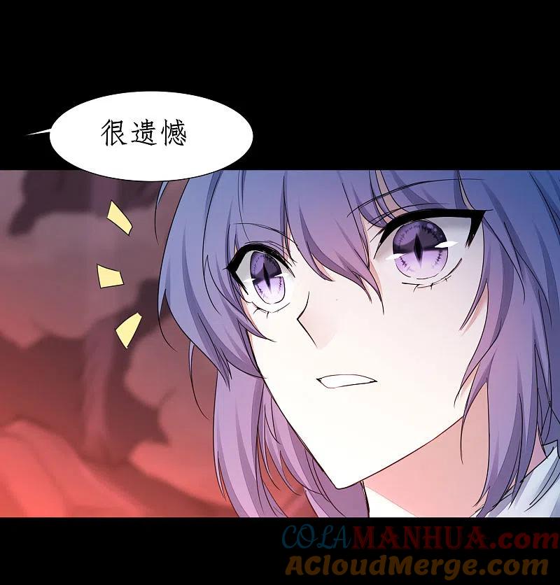 逆转仙途 第235话 深渊之地 第25页
