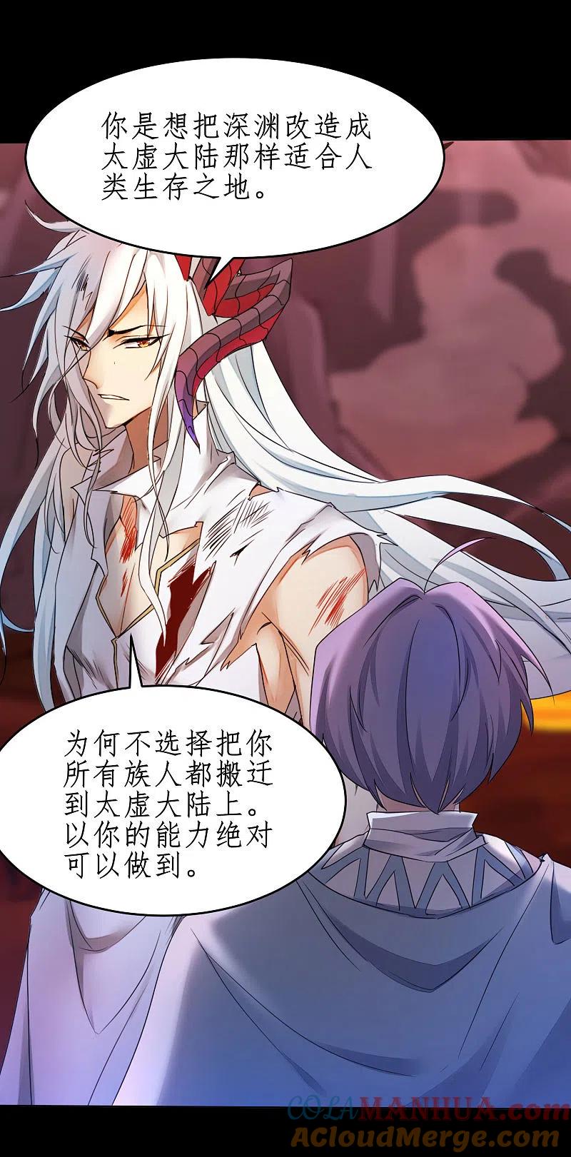 逆转仙途 第235话 深渊之地 第21页