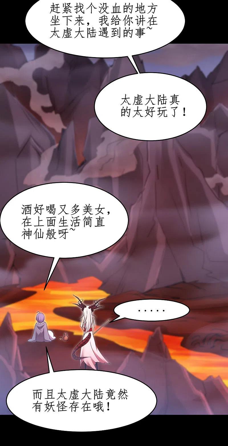逆转仙途 第235话 深渊之地 第10页