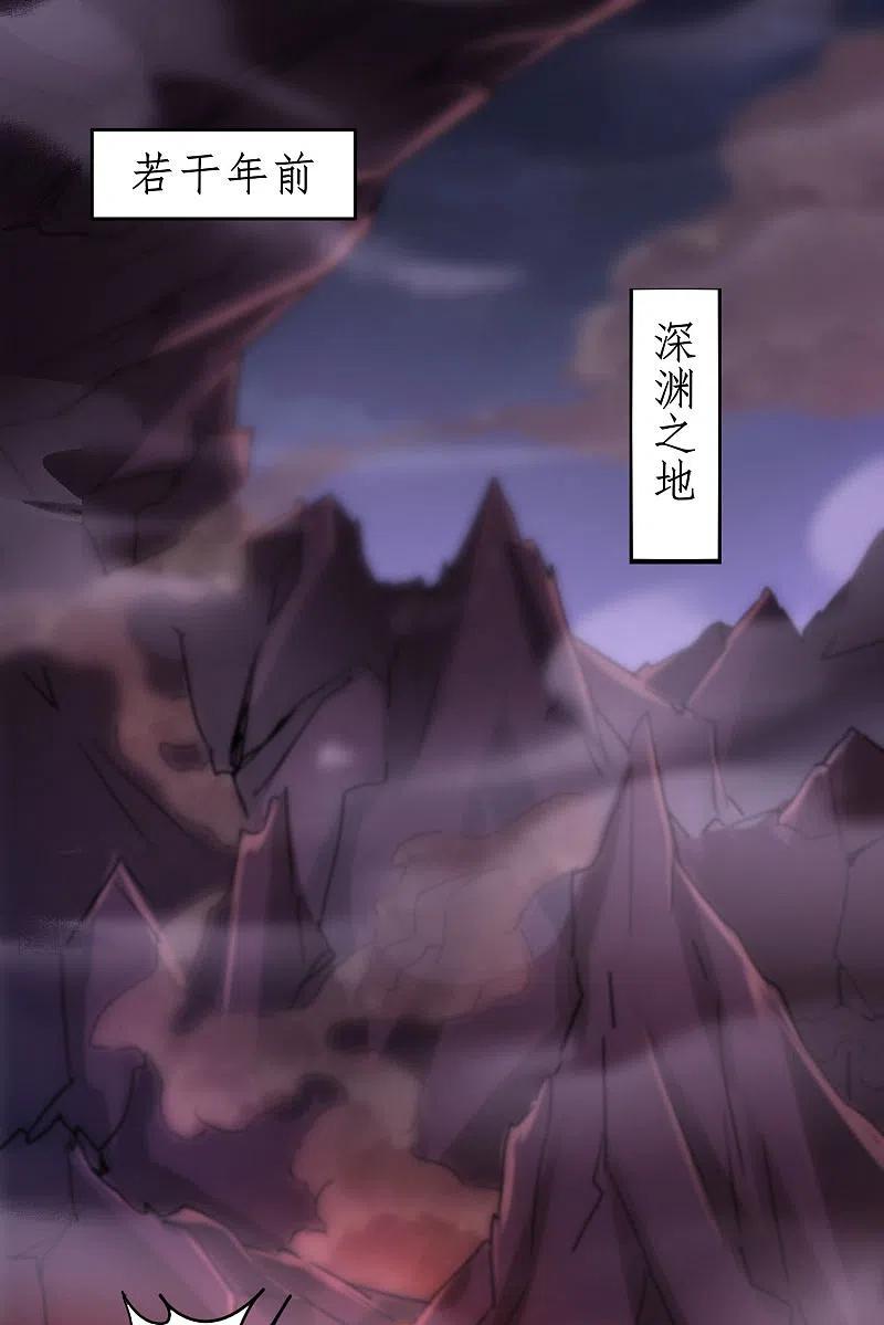 逆转仙途 第235话 深渊之地 第2页