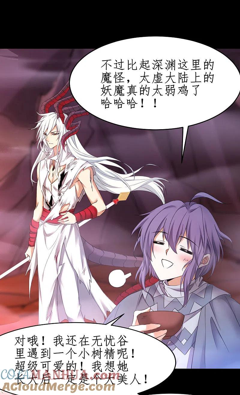 逆转仙途 第235话 深渊之地 第11页