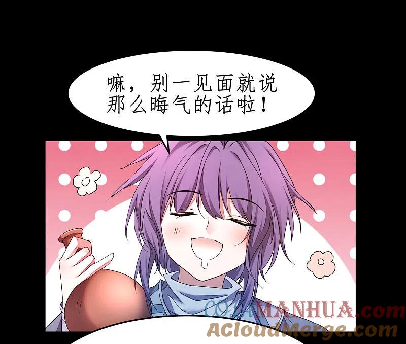 逆转仙途 第235话 深渊之地 第9页