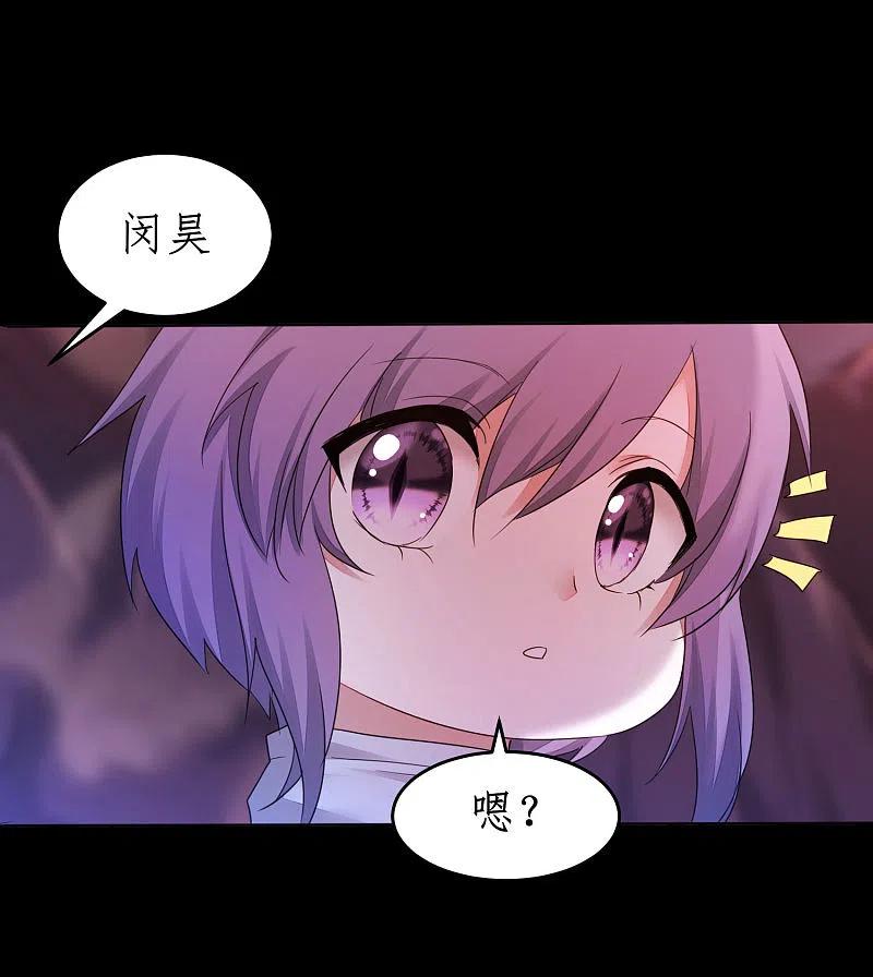 逆转仙途 第235话 深渊之地 第20页