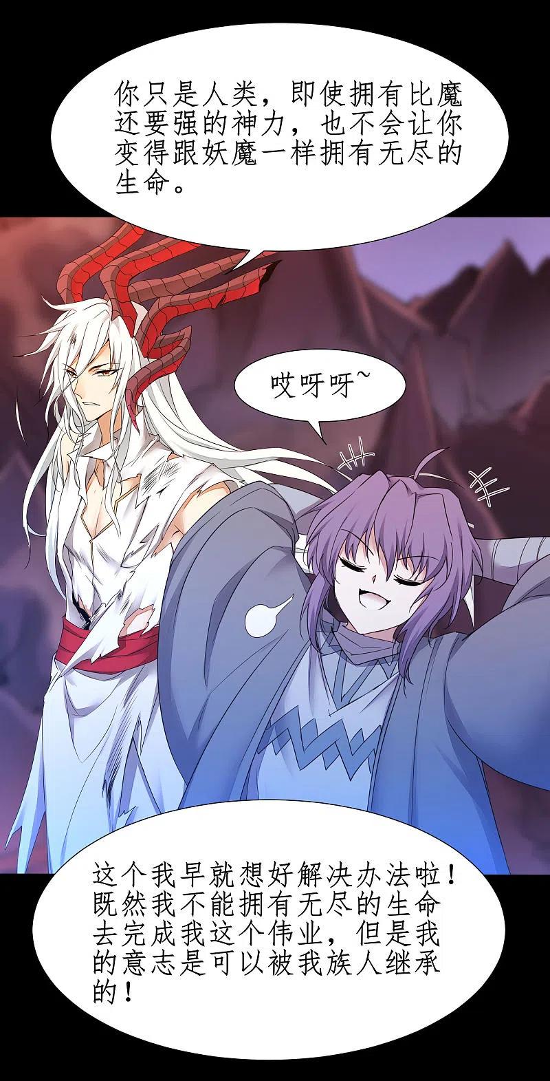 逆转仙途 第235话 深渊之地 第26页