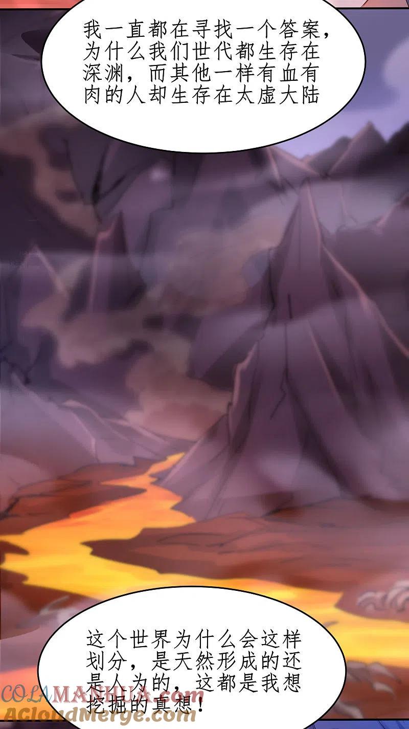 逆转仙途 第235话 深渊之地 第23页