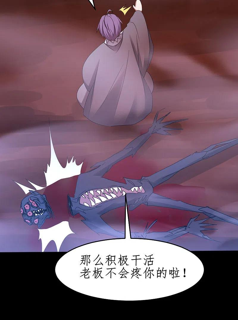 逆转仙途 第235话 深渊之地 第16页