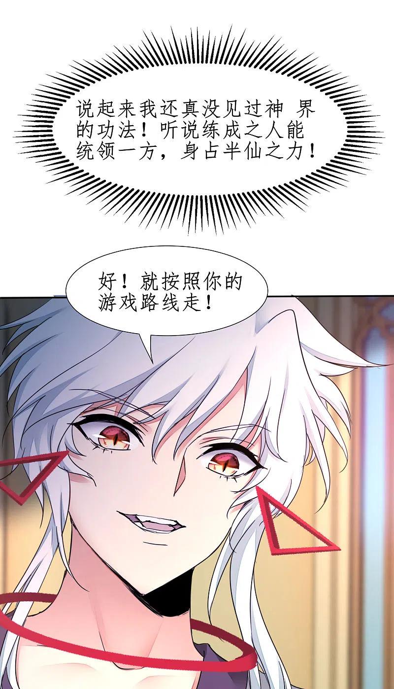 逆转仙途 第236话 继承意志 第28页