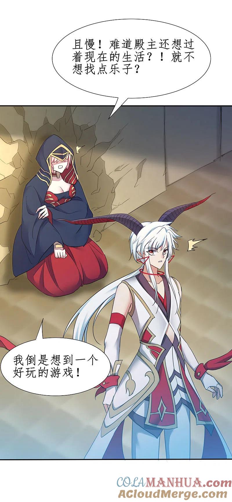 逆转仙途 第236话 继承意志 第25页