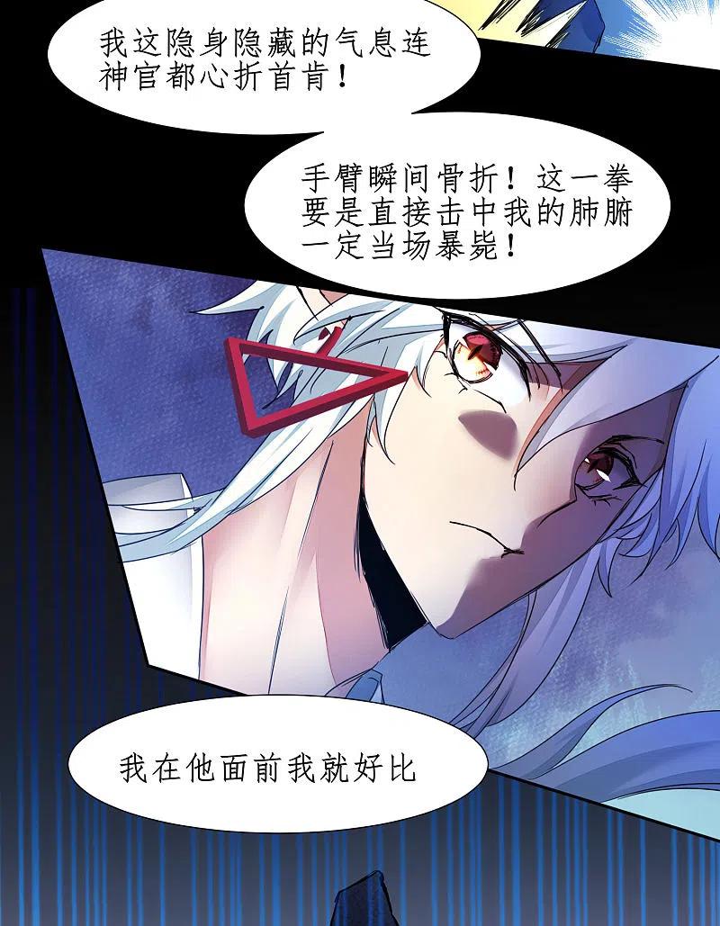 逆转仙途 第236话 继承意志 第16页