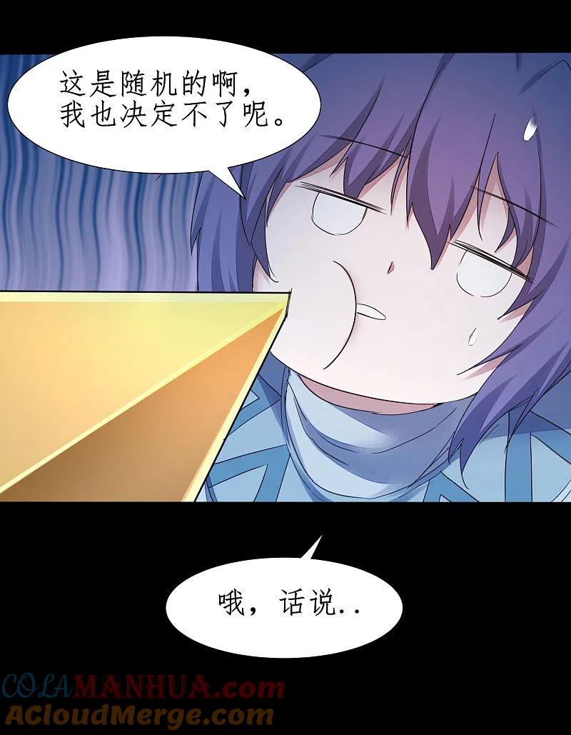 逆转仙途 第236话 继承意志 第3页