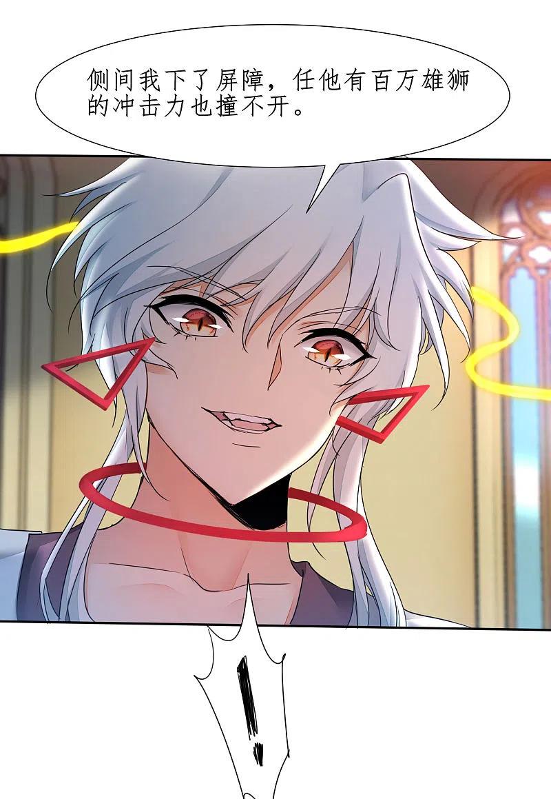 逆转仙途 第236话 继承意志 第14页