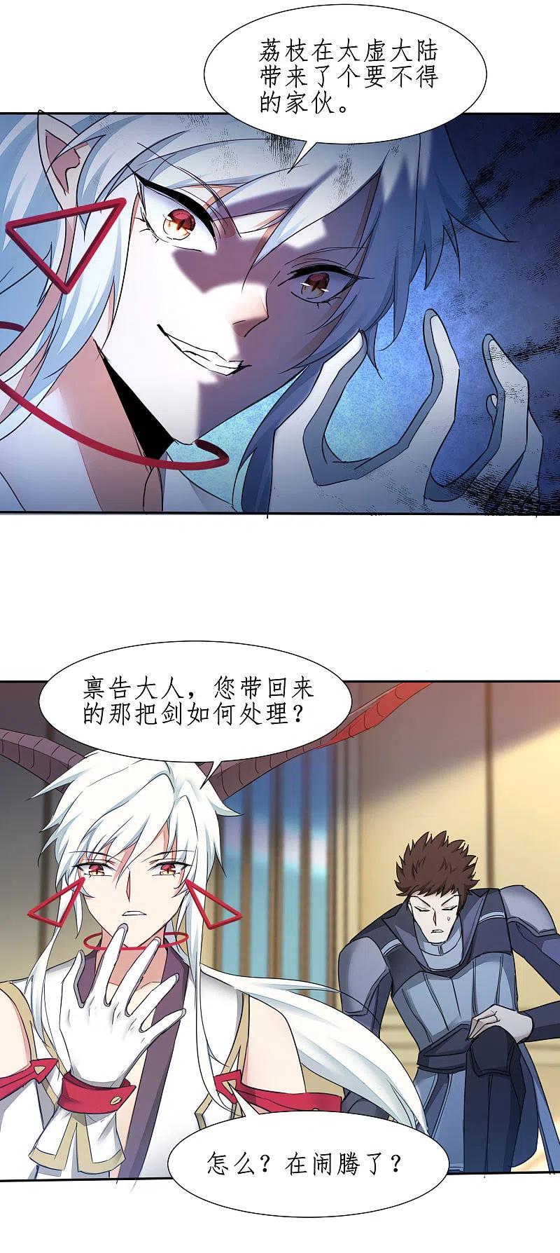 逆转仙途 第236话 继承意志 第12页