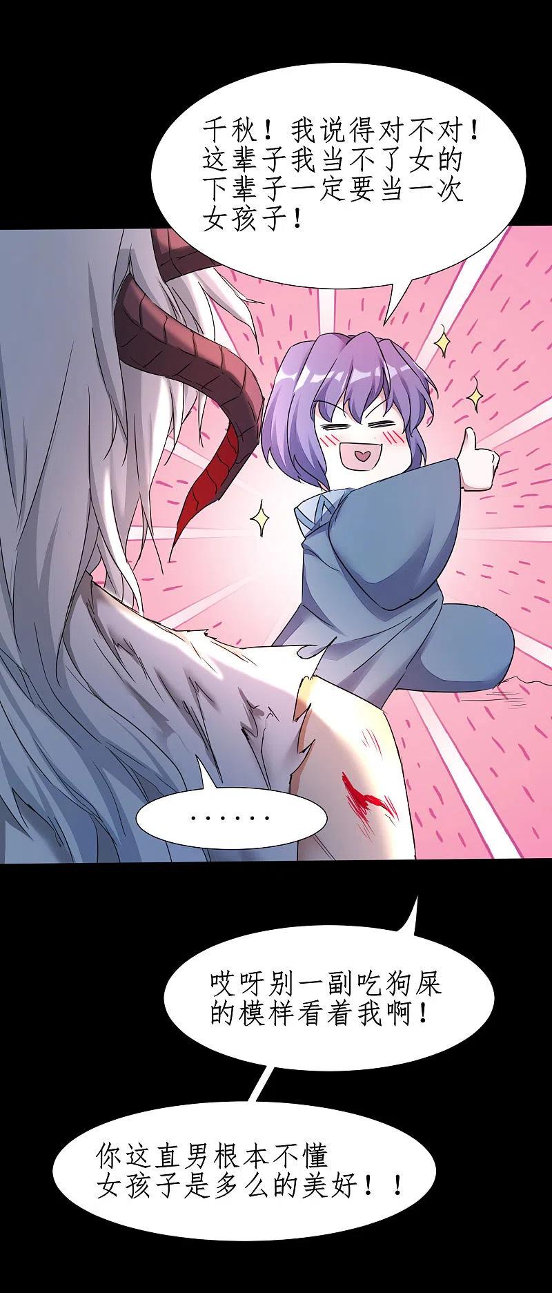 逆转仙途 第236话 继承意志 第8页