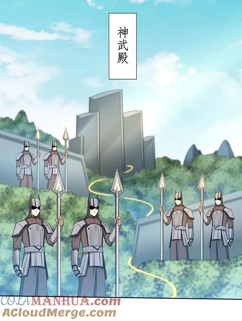 逆转仙途 第236话 继承意志 第9页