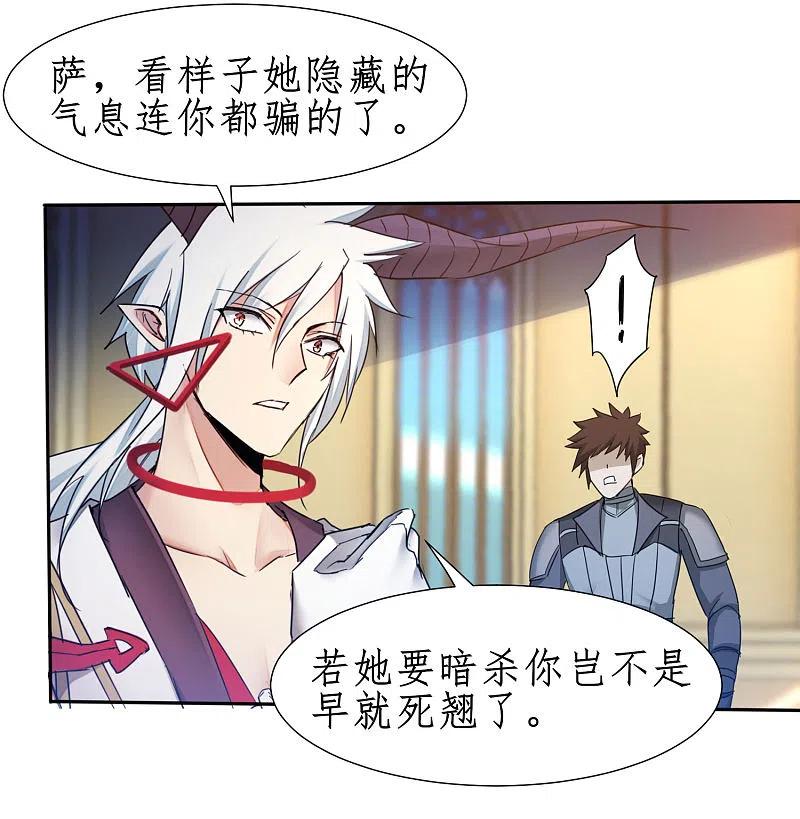 逆转仙途 第236话 继承意志 第20页