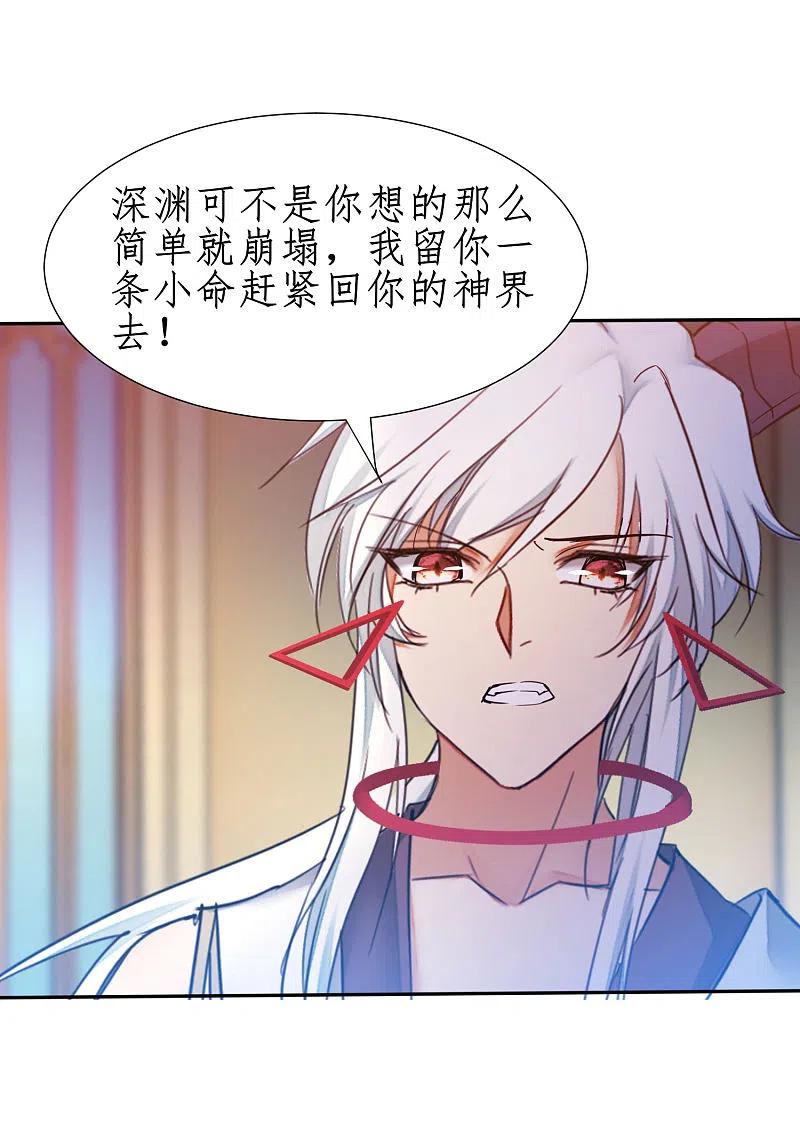 逆转仙途 第236话 继承意志 第24页