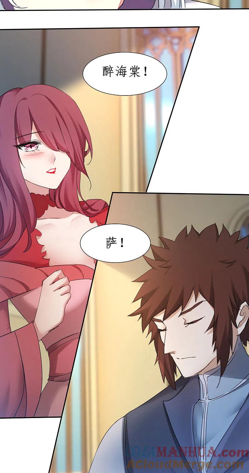 逆转仙途 第236话 继承意志 第29页