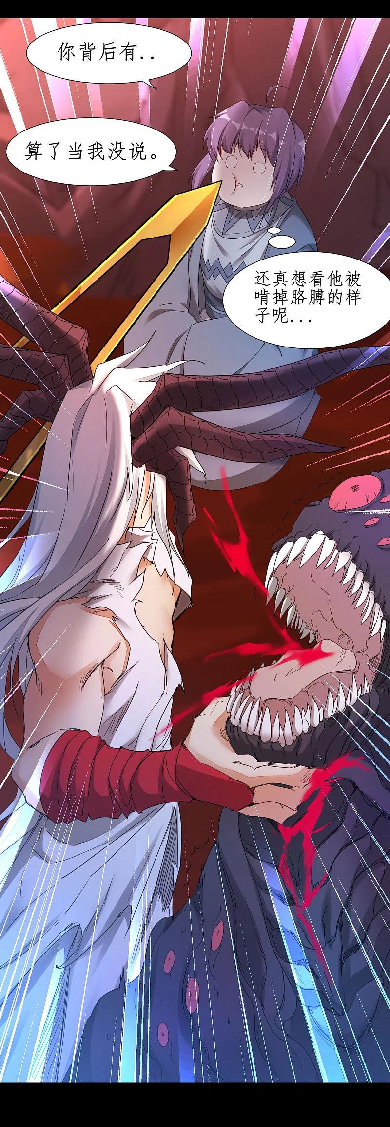 逆转仙途 第236话 继承意志 第4页