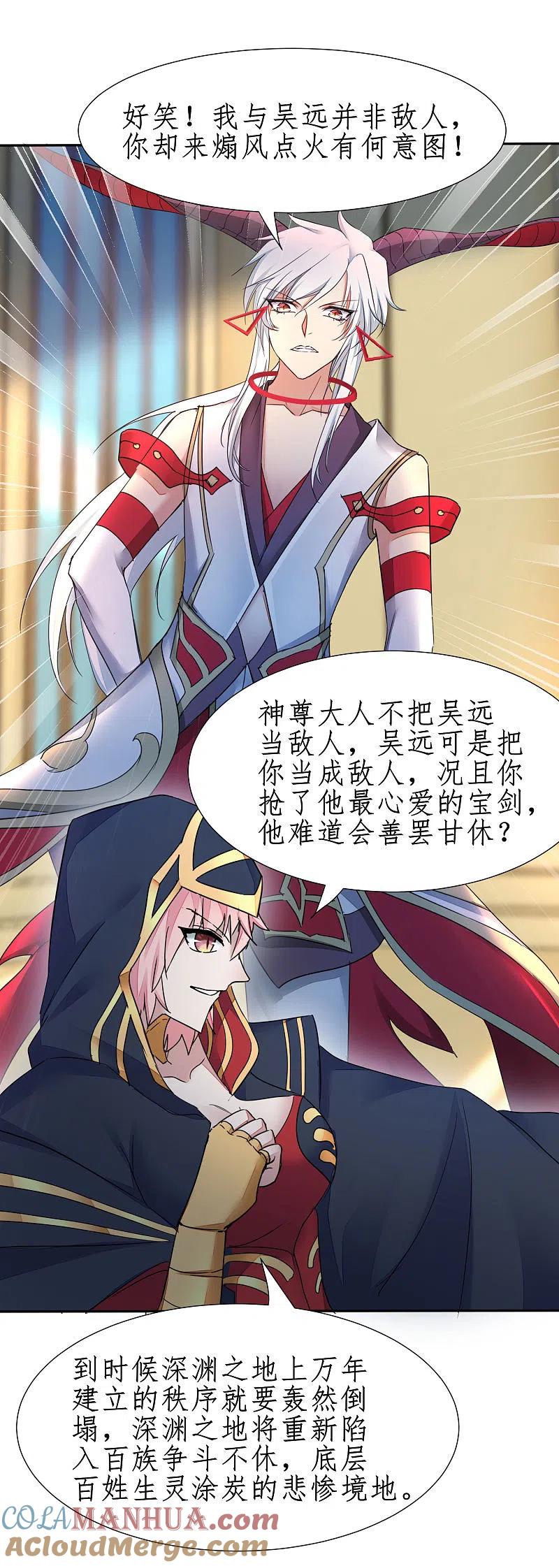 逆转仙途 第236话 继承意志 第23页