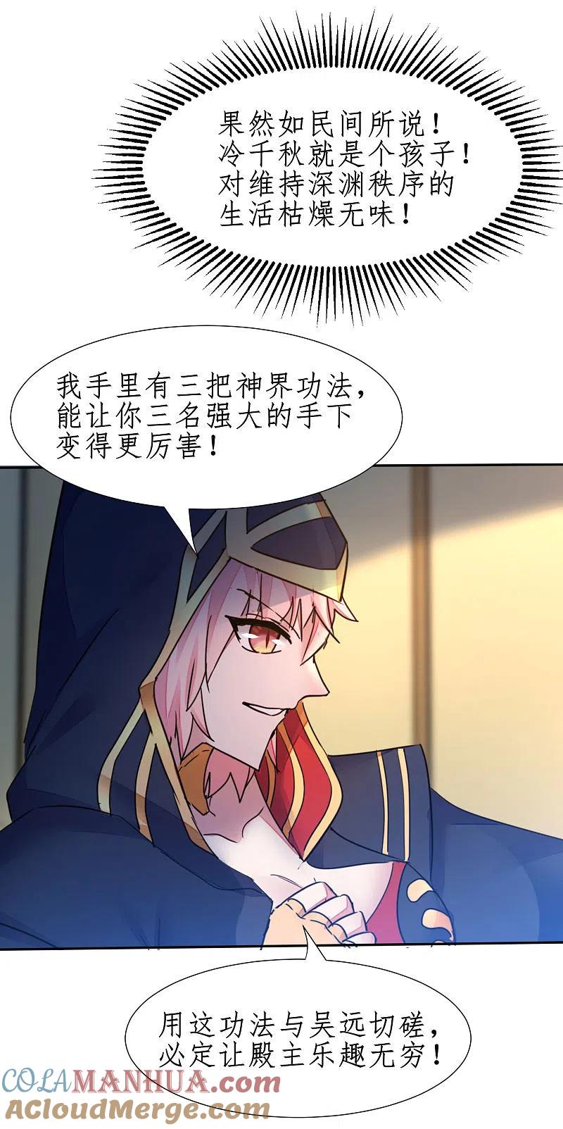 逆转仙途 第236话 继承意志 第27页