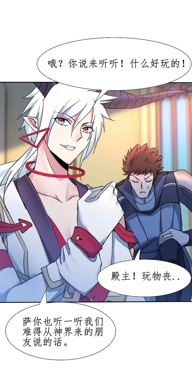 逆转仙途 第236话 继承意志 第26页